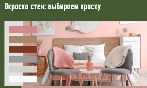 Окраска стен: выбираем краску в Твери. 